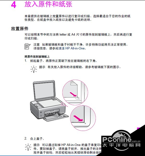 惠普PSC 1508多功能一体机使用说明书 正式版