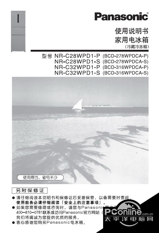 松下bcd256wpca说明书,松下冰箱bcd256说明书 松下bcd-316wpdca-p冰箱使用说明书 正式版