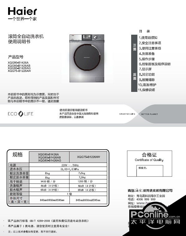 海尔xqg80-b1426ag洗衣机使用说明书 正式版