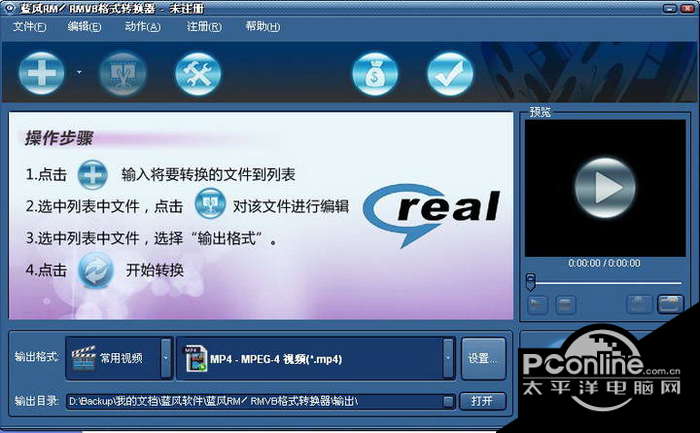 蓝风RM\/RMVB视频格式转换器软件 2.00.408