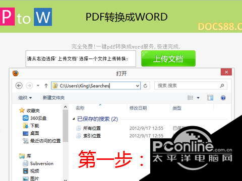 奇迹PDF转换成WORD转换器2013免费版 5.0