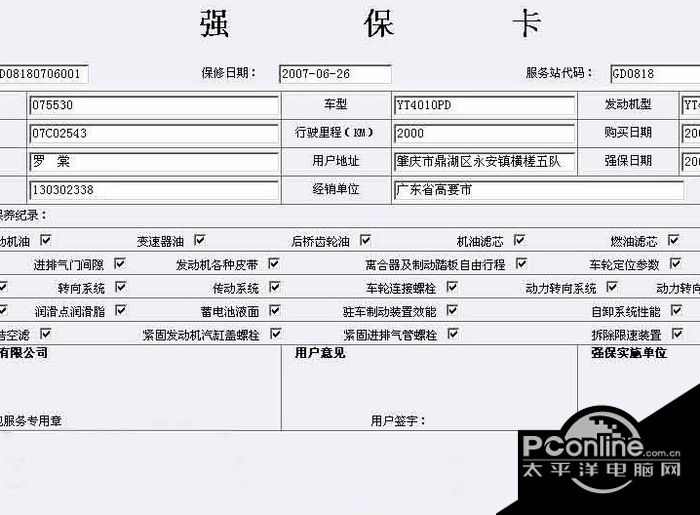 龙翔汽车售后服务管理系统 5.0