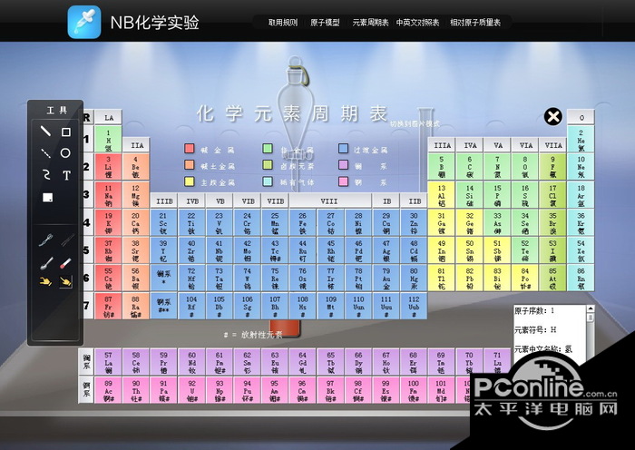 NB化学实验高中体验版 2.0.3正式版