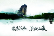 海西武夷山风光宣传海报设计正式版