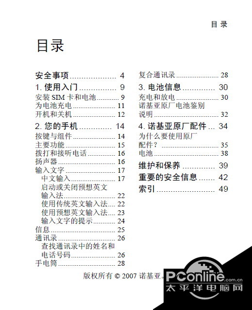 诺基亚 Nokia 1200 说明书 正式版