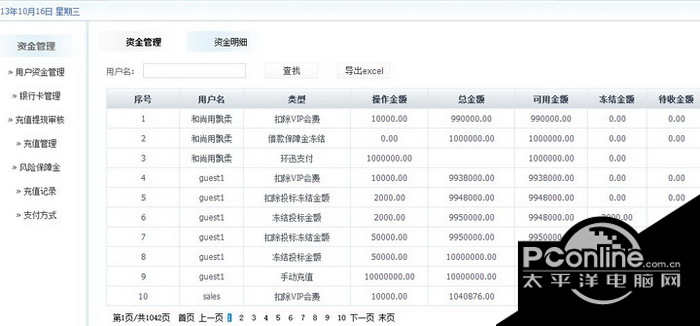 晓风P2P网络借贷平台开发软件 4.0