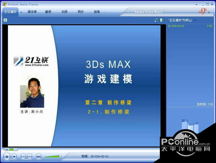 3ds Max 游戏建模-软件教程第二章 制作桥梁 正