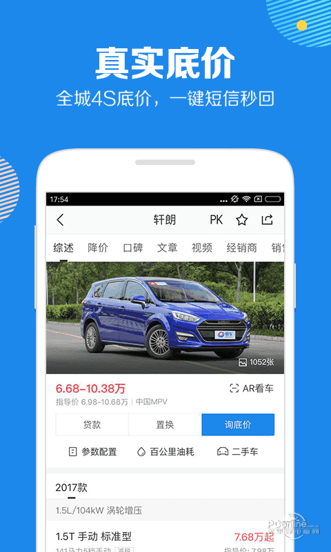 购车app大全