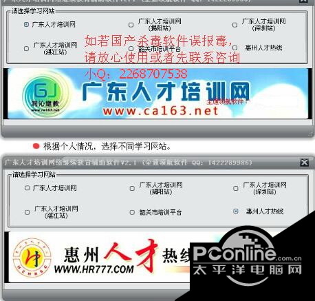 QT2016广东继续教育人才培训网络学习助手 2