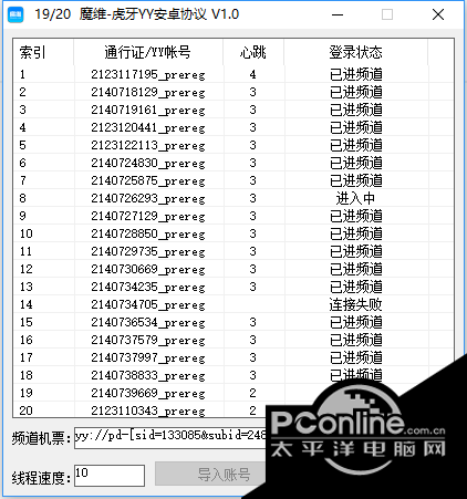 魔维-虎牙YY安卓协议 1.1