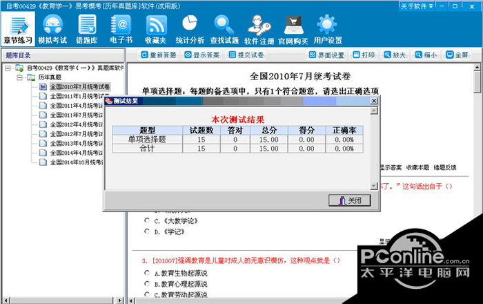 自考00429《教育学一》易考模考[历年真题库