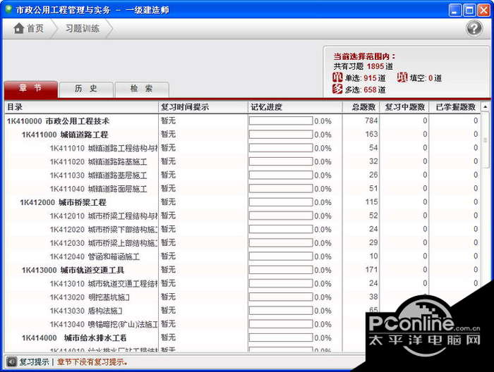 一级建造师-一建市政工程管理与实务 1.07