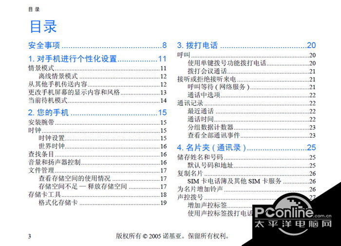 诺基亚 Nokia 6681 说明书 正式版