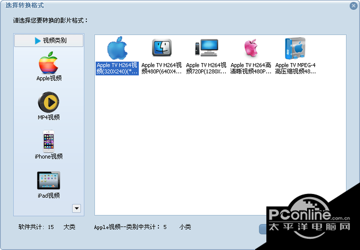 蒲公英苹果Apple格式转换器 5.8.5.0