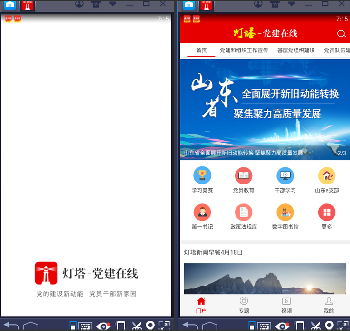灯塔党建在线电脑版下载
