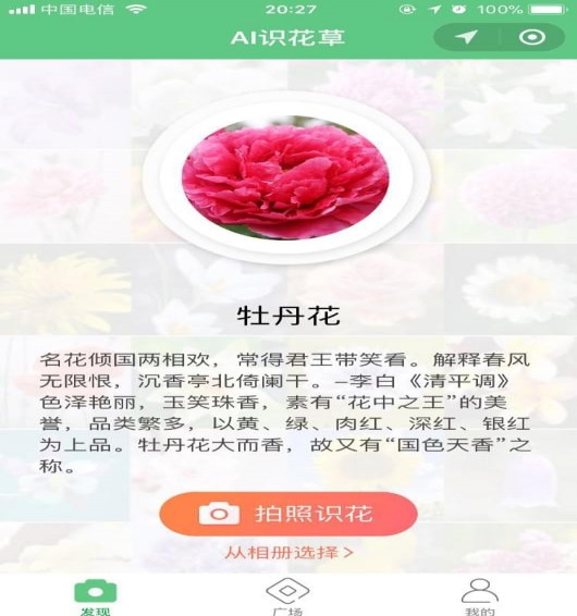 到微信搜索微信扫一扫,立即使用微信小程序提示:搜索词:ai识花草评分