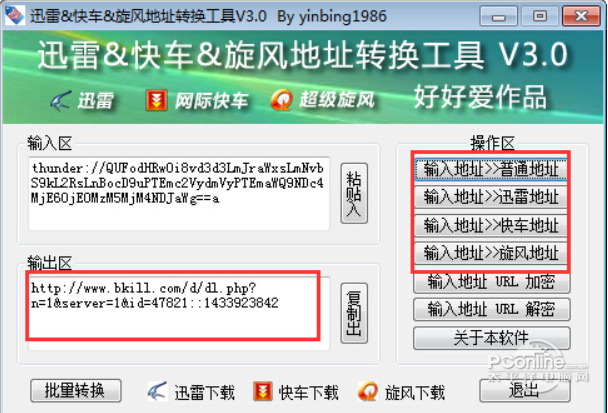 迅雷&快车&旋风地址转换工具 正式版