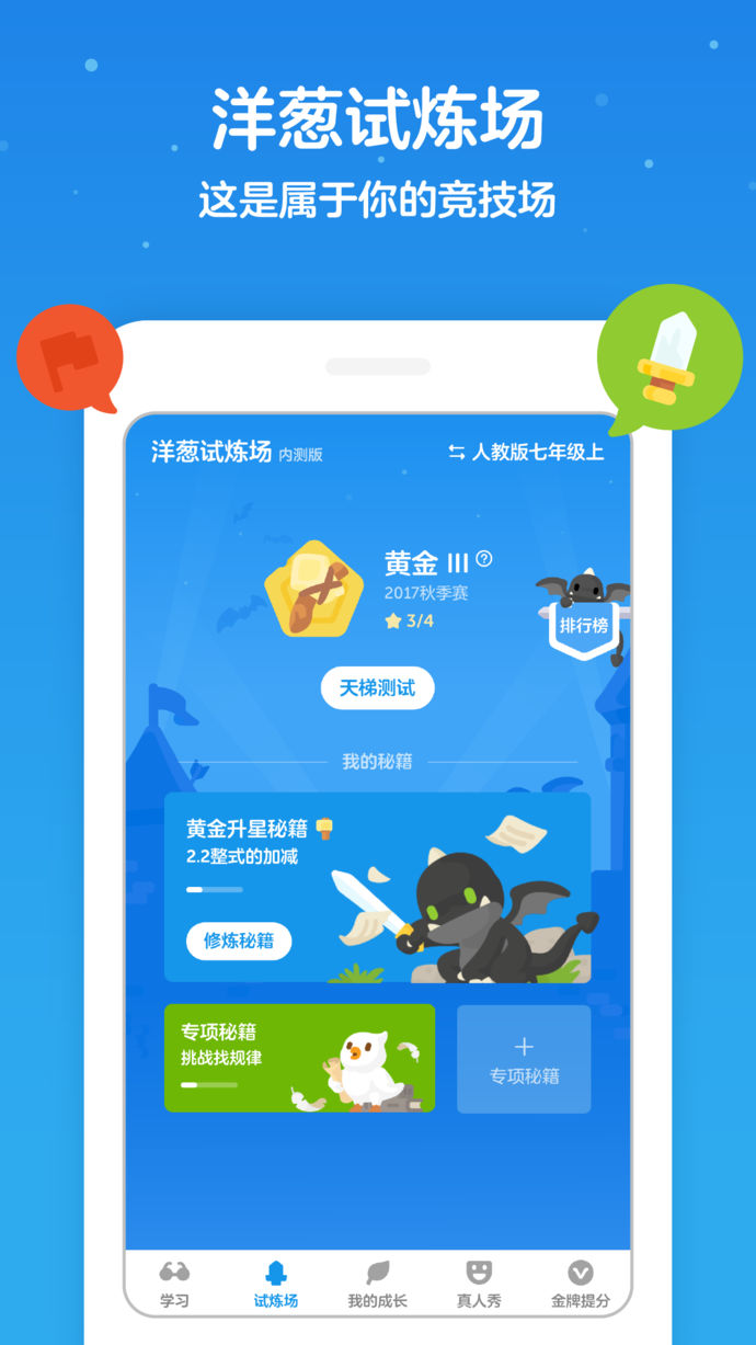 洋葱学院下载