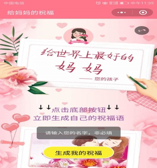 给妈妈的祝福小程序截图若暂无二维码,请复制搜索词到微信搜索微信