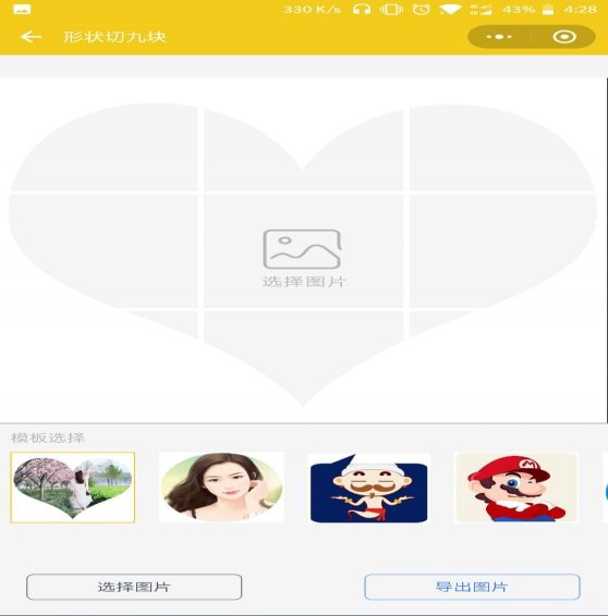 下载中心  小程序下载  微信小程序 摄影摄像  九宫格照片小程序