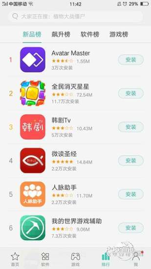 oppo软件商店电脑版下载