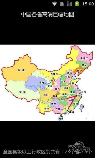 中国各省高清地图 2.01