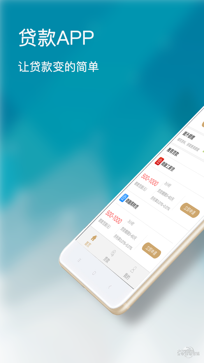 小额借钱现金贷款app 2.1.