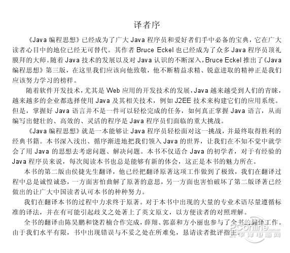 JAVA编程思想中文第三版 PDF