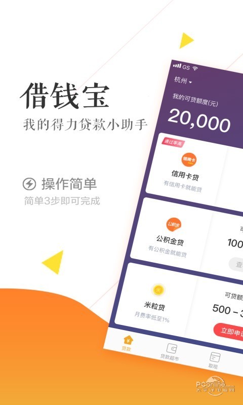 借钱宝 4.1.