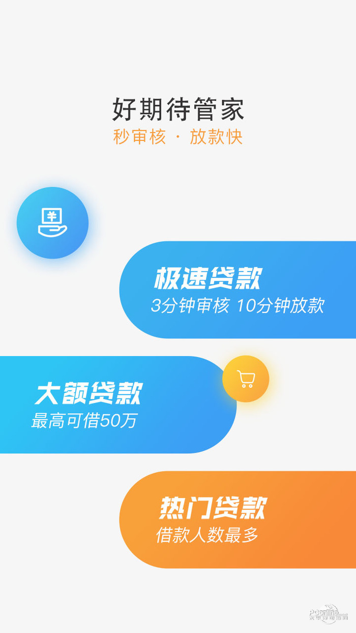 好期贷管家 1.0.