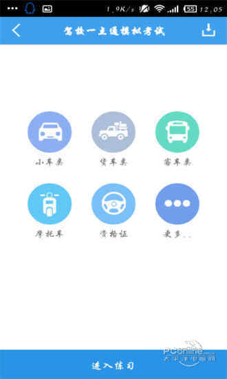 手机驾考科目一 5.3.
