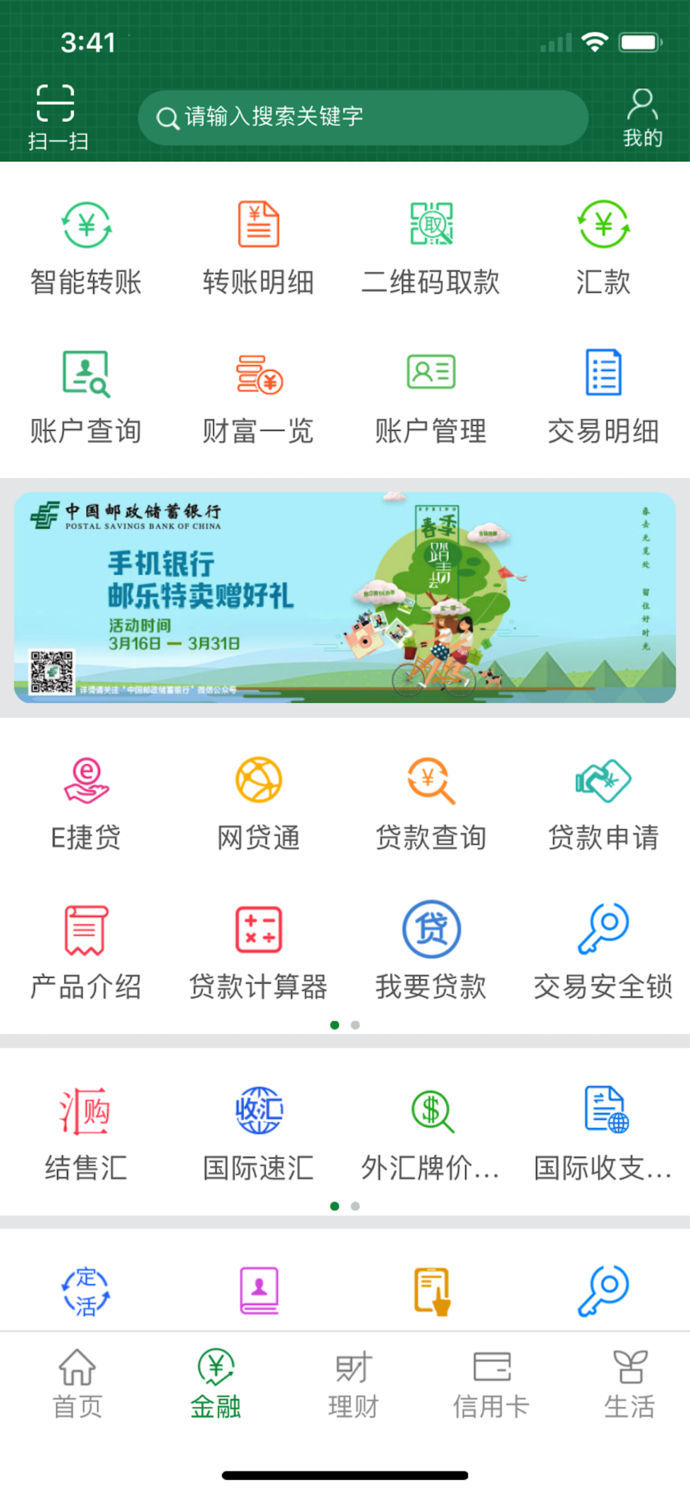 邮储手机银行3.0.9应用截图