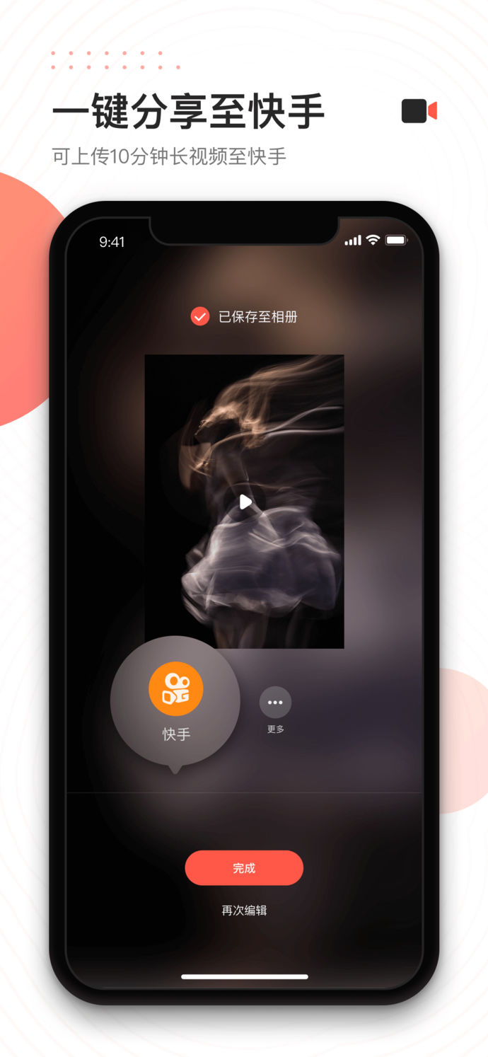 下载中心 ios下载 ios软件 摄影录像 快影下载1 2