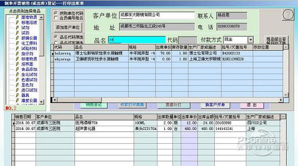 凤凰平台旗舰版,德易力明医疗器械销售管理系统截图1
