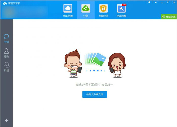 百度网盘下载_百度网盘客户端下载「百度云盘」-太平洋下载中心-奇享网