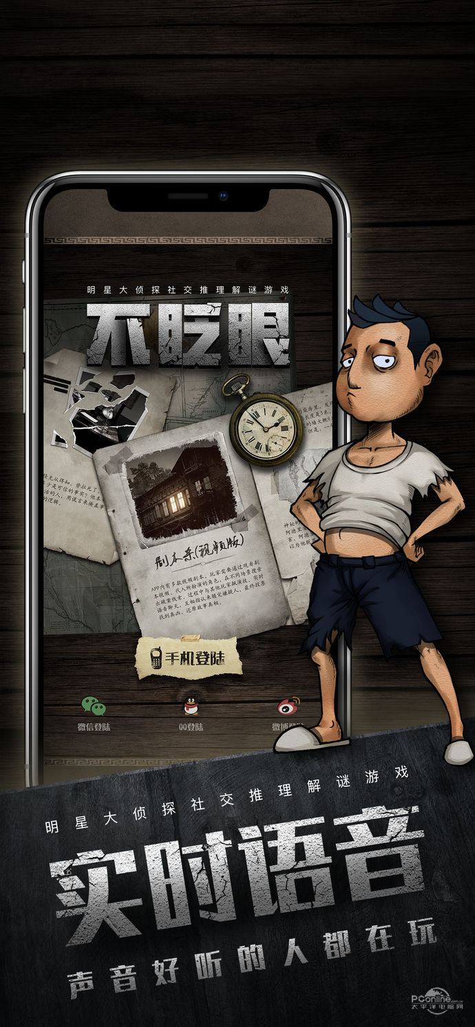 剧本杀下载