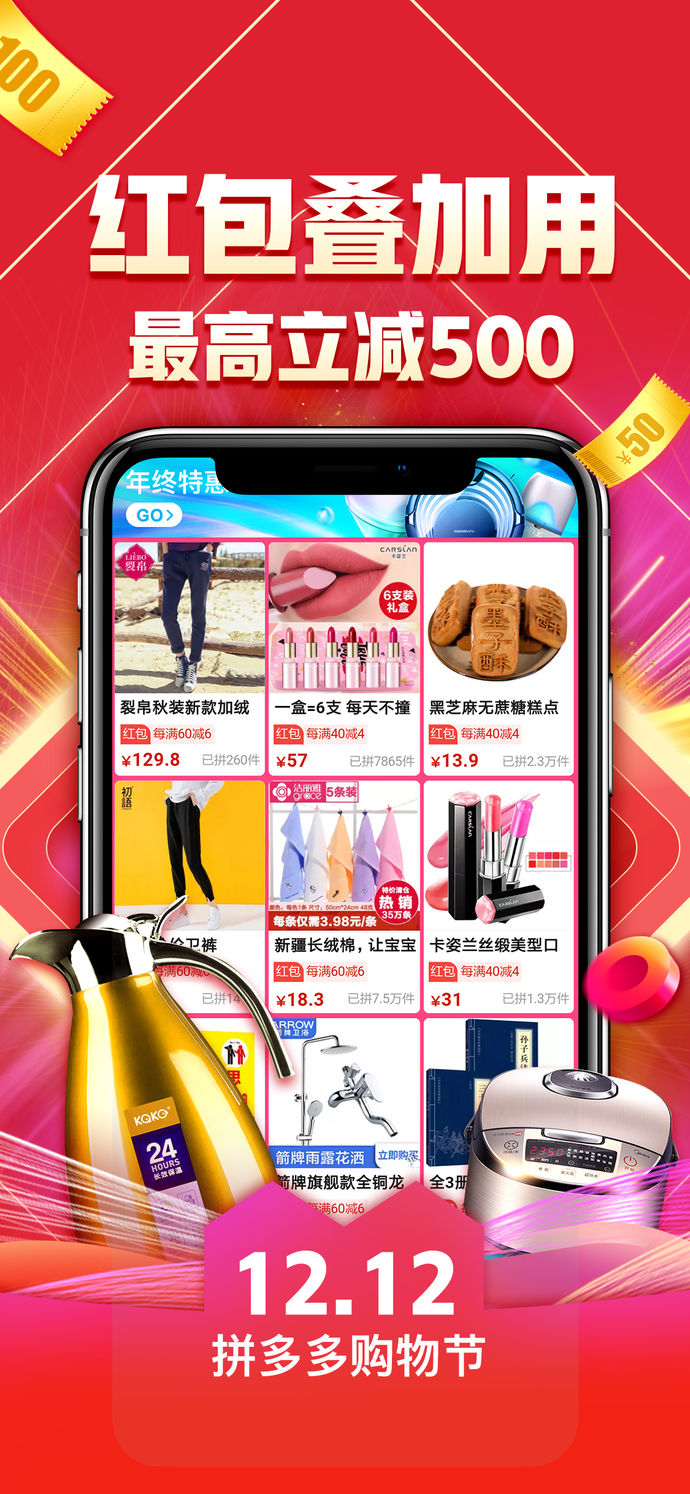 拼多多手机版下载