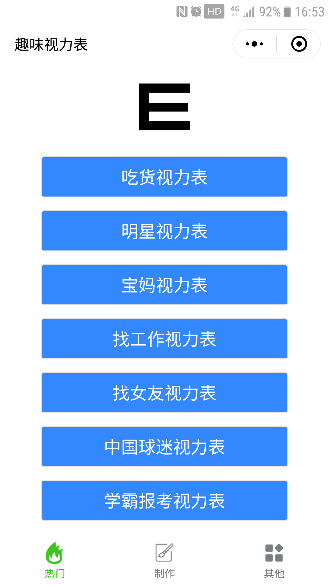 趣味视力表小程序