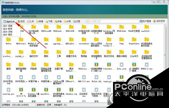 简易网盘(局域网文件传输)-奇享网