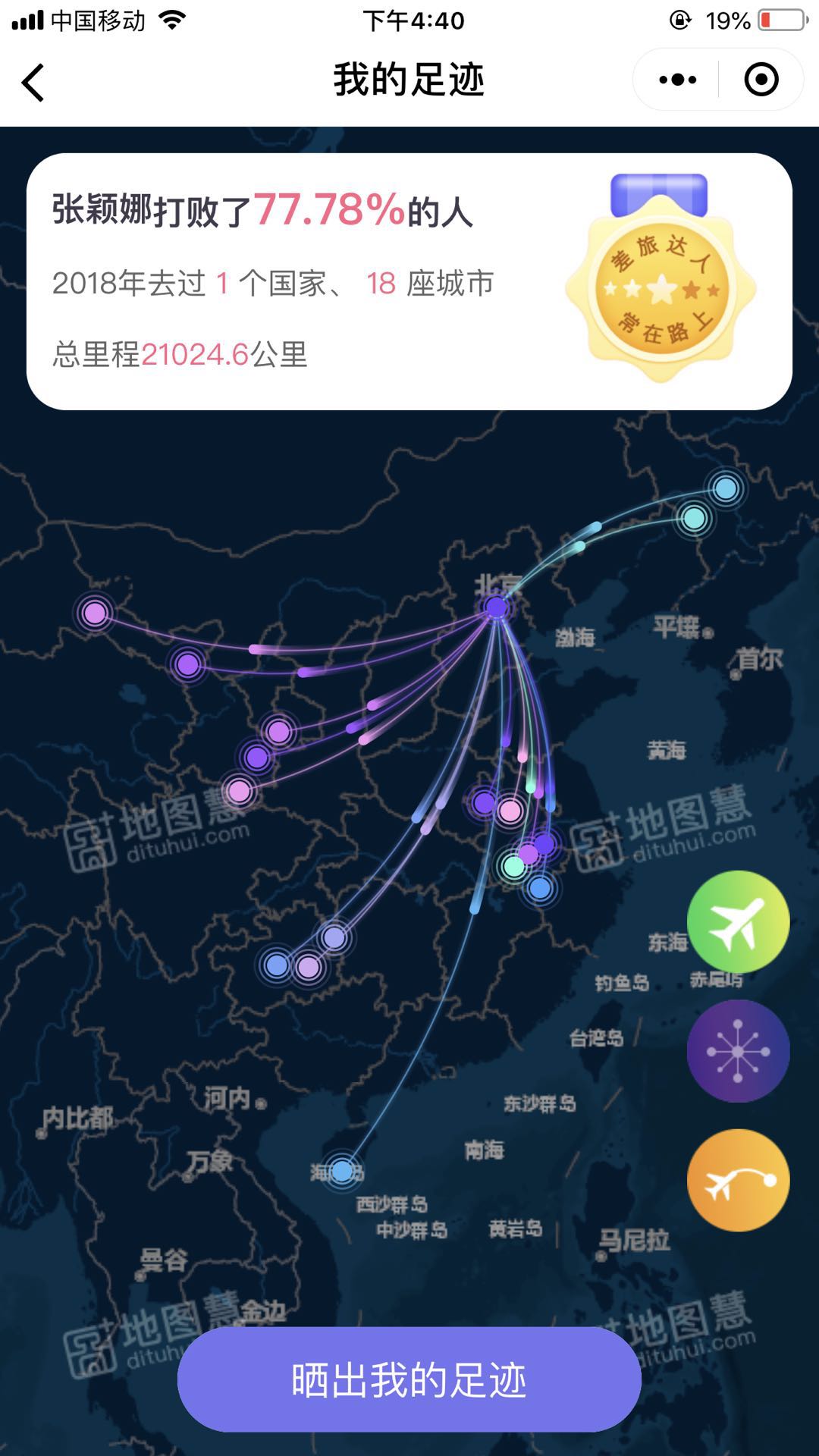 小慧足迹小程序