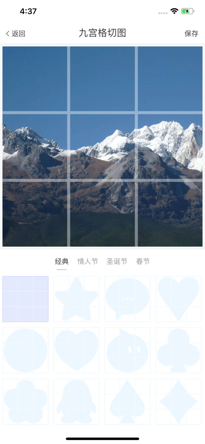 九宫格切图苹果版下载_九宫格切图ios版免费下载-下载