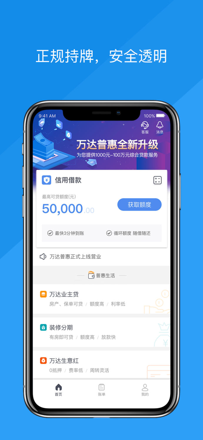 万达普惠429