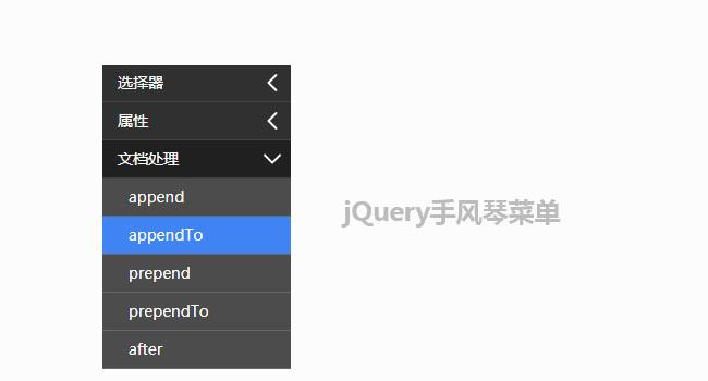 用jquery怎么写手风琴面板  第1张