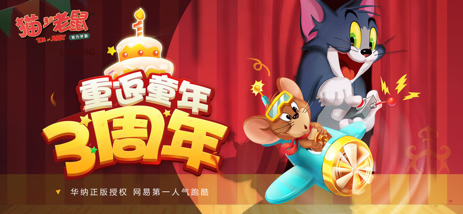 下载中心 ios下载 ios游戏 网络游戏 猫和老鼠官方手游下载 猫和老鼠