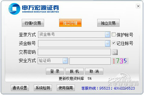 其它类别 炒股软件 申万宏源证券官方下载 申万宏源证券软件截图1