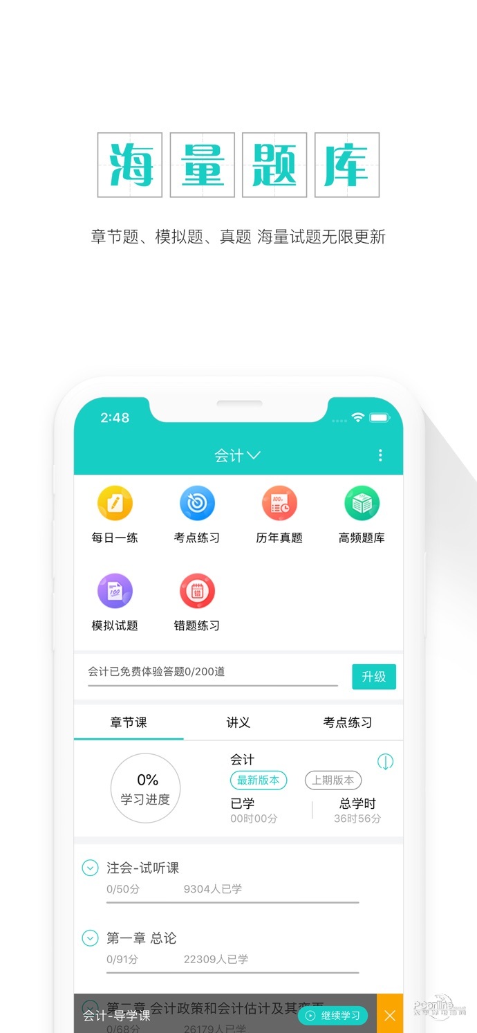 注册会计师准题库 1.80