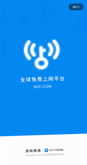 WiFi万能钥匙电脑版下载