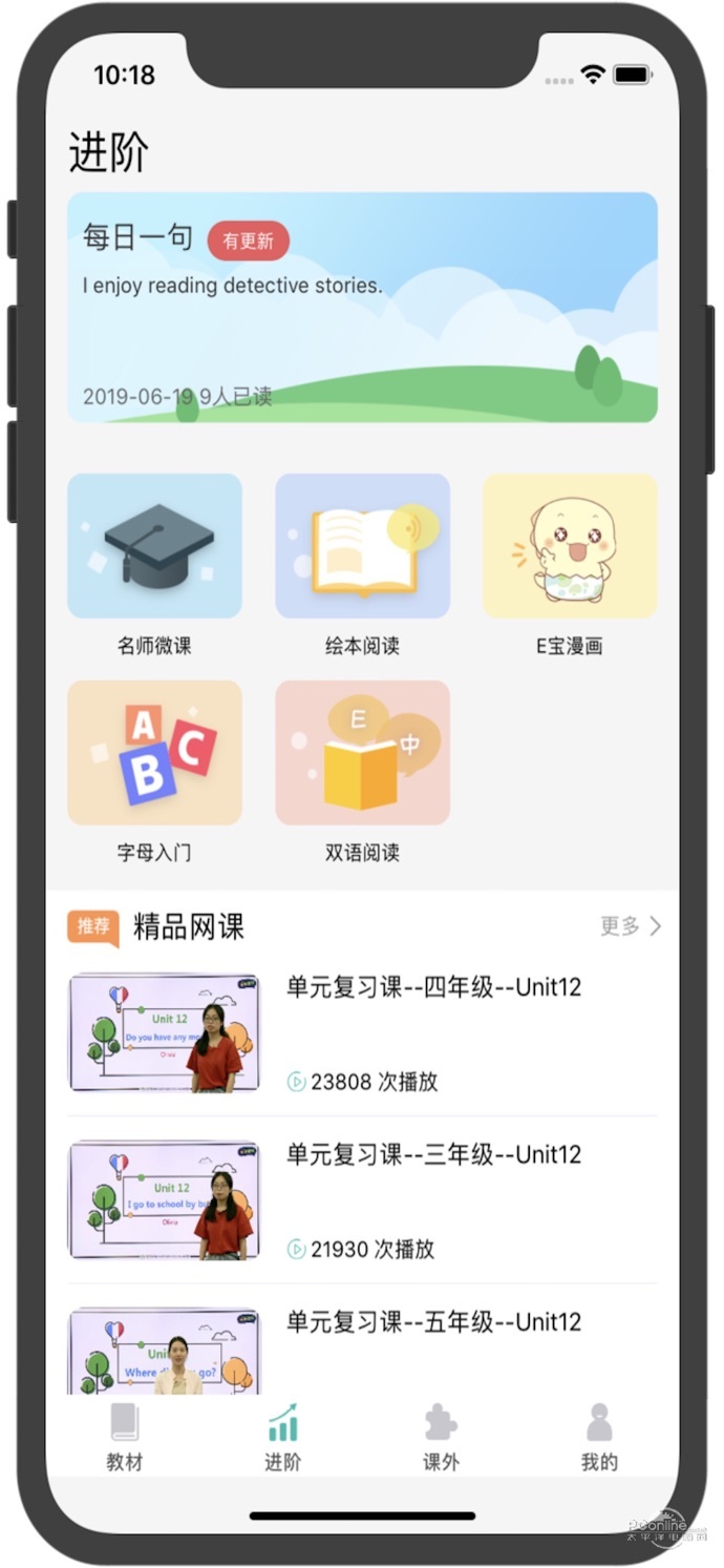 e英语宝老师 1.0.