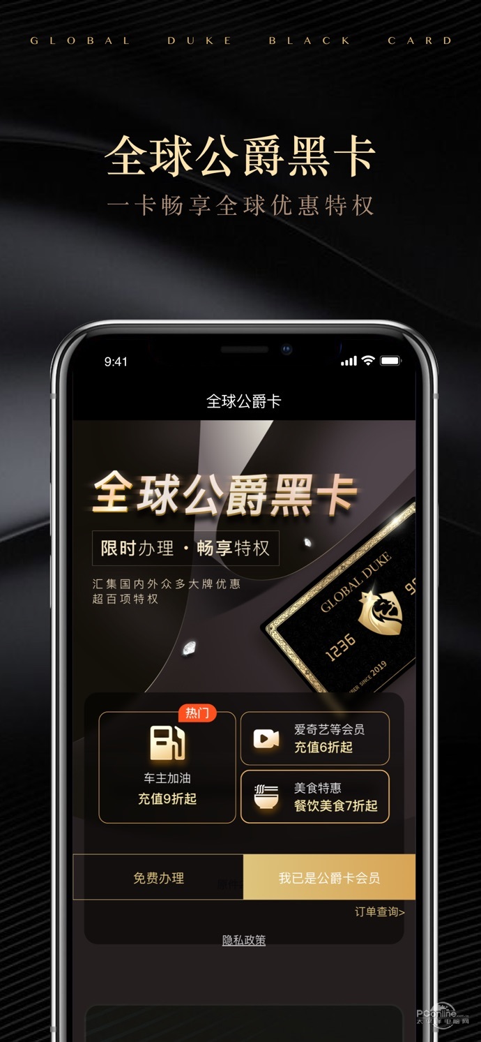 全球公爵黑卡1.3.0应用截图