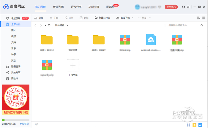 电脑百度云下载百度云网盘下载-奇享网